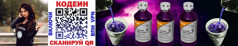 Кодеиновый сироп Lean Purple Drank Таштагол